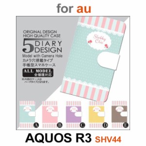 SHV44 ケース カバー スマホ 手帳型 au AQUOS R3 ストライプ dc-057