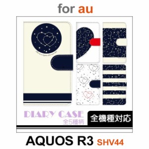 SHV44 ケース カバー スマホ 手帳型 au AQUOS R3 星 ハート dc-132
