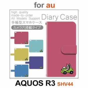 SHV44 ケース カバー スマホ 手帳型 au AQUOS R3 犬 ワンちゃん dc-165