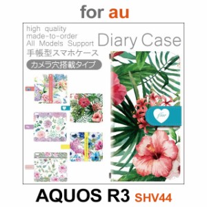 SHV44 ケース カバー スマホ 手帳型 au AQUOS R3 花柄 フラワー dc-175