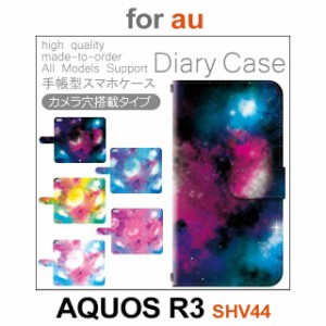 SHV44 ケース カバー スマホ 手帳型 au AQUOS R3 宇宙 コスモ dc-300