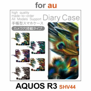 SHV44 ケース カバー スマホ 手帳型 au AQUOS R3 自然 植物 dc-410