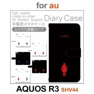 SHV44 ケース カバー スマホ 手帳型 au AQUOS R3 トイレ dc-413