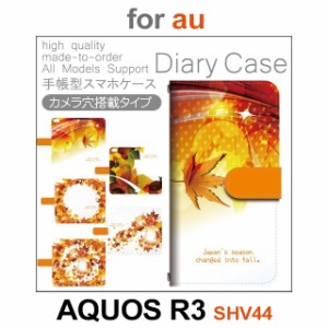 SHV44 ケース カバー スマホ 手帳型 au AQUOS R3 秋 自然 dc-414