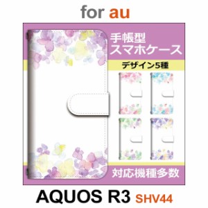 SHV44 ケース カバー スマホ 手帳型 au AQUOS R3 水彩 きれい dc-436