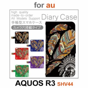 SHV44 ケース カバー スマホ 手帳型 au AQUOS R3 ハート 自然 dc-438