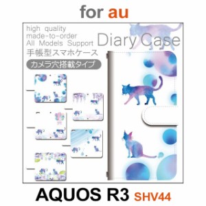 SHV44 ケース カバー スマホ 手帳型 au AQUOS R3 水彩 ねこ 風船 dc-442