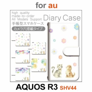 SHV44 ケース カバー スマホ 手帳型 au AQUOS R3 水彩 ねこ 花柄 dc-444