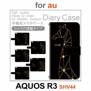 SHV44 ケース カバー スマホ 手帳型 au AQUOS R3 動物 キリン 犬 dc-553