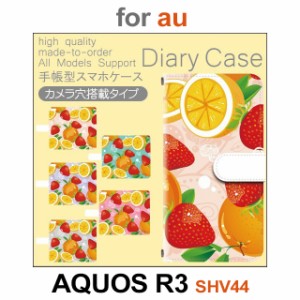 SHV44 ケース カバー スマホ 手帳型 au AQUOS R3 フルーツ　くだもの dc-555