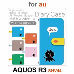 SHV44 ケース カバー スマホ 手帳型 au AQUOS R3 猫 ねこ かわいい dc-600