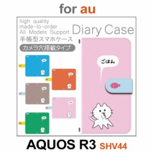 SHV44 ケース カバー スマホ 手帳型 au AQUOS R3 猫 ねこ かわいい dc-601