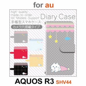 SHV44 ケース カバー スマホ 手帳型 au AQUOS R3 猫 ねこ かわいい dc-606