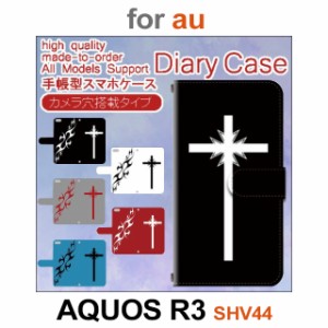 SHV44 ケース カバー スマホ 手帳型 au AQUOS R3 十字架 クロス dc-613