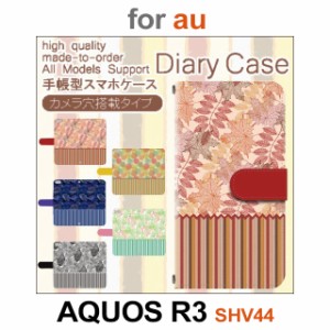 SHV44 ケース カバー スマホ 手帳型 au AQUOS R3 自然 植物 ストライプ dc-621
