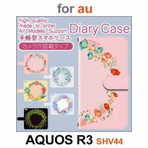 SHV44 ケース カバー スマホ 手帳型 au AQUOS R3 花 植物 dc-624