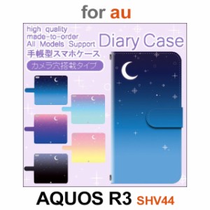 SHV44 ケース カバー スマホ 手帳型 au AQUOS R3 空 夜空 月 星 dc-630