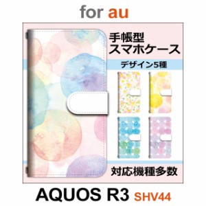 SHV44 ケース カバー スマホ 手帳型 au AQUOS R3 花柄 水彩 dc-643