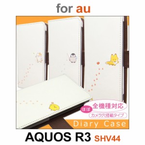 SHV44 ケース カバー スマホ 手帳型 au AQUOS R3 動物 足あと カワウソ dc-647