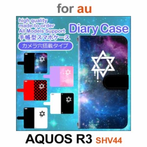 SHV44 ケース カバー スマホ 手帳型 au AQUOS R3 星 宇宙 黒 dc-649