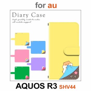 SHV44 ケース カバー スマホ 手帳型 au AQUOS R3 ハムスター dc-655
