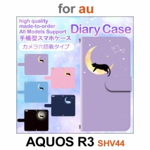 SHV44 ケース カバー スマホ 手帳型 au AQUOS R3 猫 月 夜空 空 dc-656