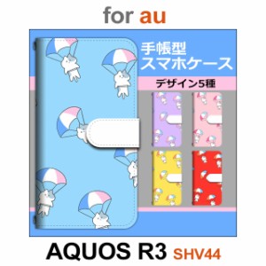 SHV44 ケース カバー スマホ 手帳型 au AQUOS R3 ねこ 猫 パラシュート dc-664