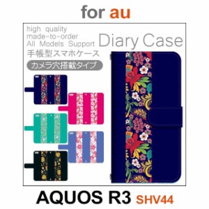 SHV44 ケース カバー スマホ 手帳型 au AQUOS R3 花柄 dc-804