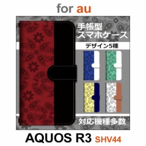 SHV44 ケース カバー スマホ 手帳型 au AQUOS R3 ペイズリー 柄 dc-900