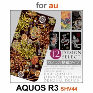 SHV44 ケース カバー スマホ 手帳型 au AQUOS R3 和柄 黒 dc-om-009
