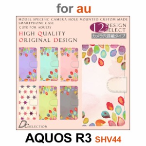 SHV44 ケース カバー スマホ 手帳型 au AQUOS R3 パステル 水彩 シンプル dc-om-017