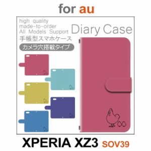 SOV39 ケース カバー スマホ 手帳型 au XPERIA XZ3 にわとり ひよこ dc-150