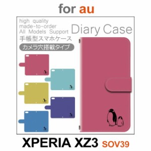 SOV39 ケース カバー スマホ 手帳型 au XPERIA XZ3 ペンギン dc-151
