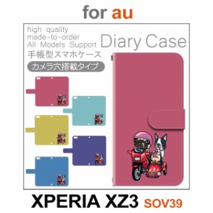 SOV39 ケース カバー スマホ 手帳型 au XPERIA XZ3 犬 ワンちゃん dc-163