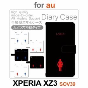 SOV39 ケース カバー スマホ 手帳型 au XPERIA XZ3 トイレ dc-413