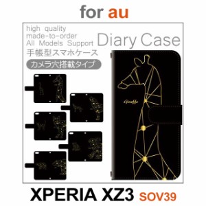 SOV39 ケース カバー スマホ 手帳型 au XPERIA XZ3 動物 キリン 犬 dc-553