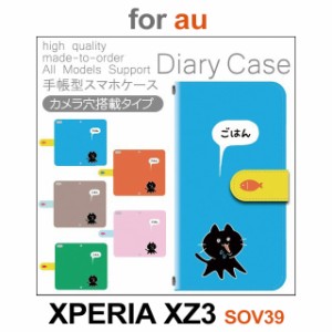 SOV39 ケース カバー スマホ 手帳型 au XPERIA XZ3 猫 ねこ かわいい dc-600