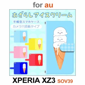 SOV39 ケース カバー スマホ 手帳型 au XPERIA XZ3 あざらし アイスクリーム dc-657