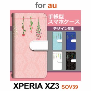 SOV39 ケース カバー スマホ 手帳型 au XPERIA XZ3 花柄 シンプル dc-659