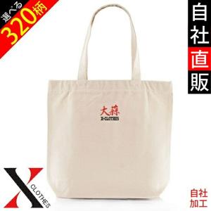 メール便送料無料 トートバッグ イニシャル プレゼント ワンポイント 刺繍 A4 トートバッグ レディース メンズ キャンバス オリジナル