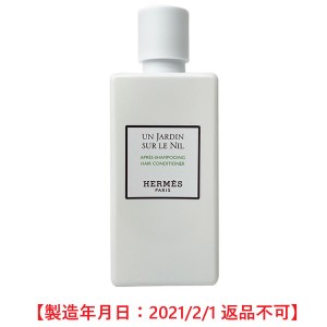 エルメス ナイルの庭 コンディショナー 80ml(ミニ)【W_96】