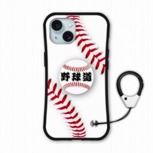 iPhone15 Pro Max スマホケース 耐衝撃 ケース i-coronケース アイフォン15Pro 14 13 12 11 XS XR スマホカバー 衝撃吸収 保護 野球 縫い