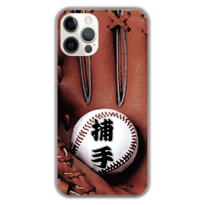 iPhone14 Pro ケース スマホケース アイフォン14 13 12 11 SE 第3世代 第2世代 スマホカバー 野球 ブラウン グローブ キャッチャー 捕手 