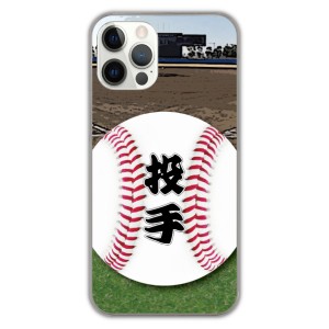 iPhone14 Pro ケース スマホケース アイフォン14 13 12 11 SE 第3世代 第2世代 スマホカバー 野球 グラウンド ボール ピッチャー 投手 iP