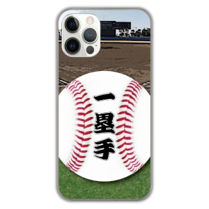 iPhone14 Pro ケース スマホケース アイフォン14 13 12 11 SE 第3世代 第2世代 スマホカバー 野球 グラウンド ボール ファースト 一塁手 