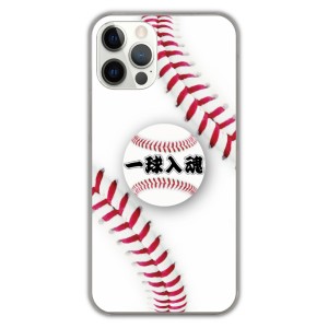 iPhone14 Pro ケース スマホケース アイフォン14 13 12 11 SE 第3世代 第2世代 スマホカバー 野球 縫い目 ボール 一球入魂 iPhoneXS XR X