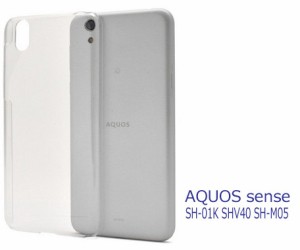 AQUOS sense SH-01K/SHV40 ケース ハードケース クリアケース アクオス センス sh01k スマホケース スマートフォン シンプル 透明ケース 