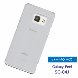 Galaxy Feel SC-04J ケース ハードケース クリアケース ギャラクシー フィール SC04J スマホケース スマートフォン シンプル 透明ケース 