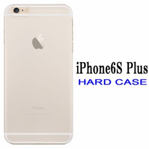 iPhone6S Plus / iPhone6 Plus ケース ハードケース クリアケース アイフォン 6s plus 6 プラス スマホケース スマートフォン シンプル 
