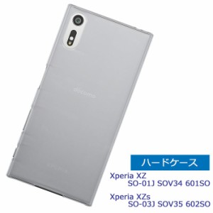 XperiaXZ SO-01J/SOV34 ケース XZs SO-03J/SOV35 ハードケース クリアケース エクスペリア xz so01j xzs so03j スリー スマホケース スマ